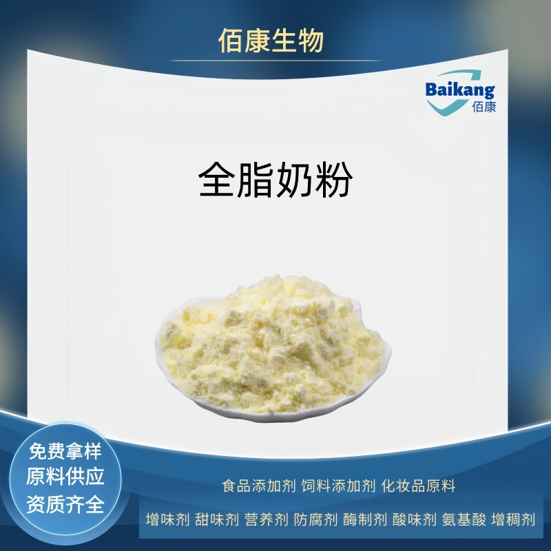 全脂奶粉,whole milk powder