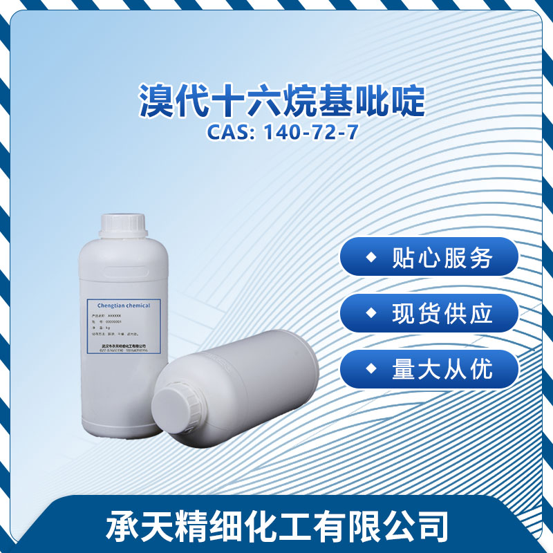 溴代十六烷基吡啶,1-Hexadecylpyridinium bromide