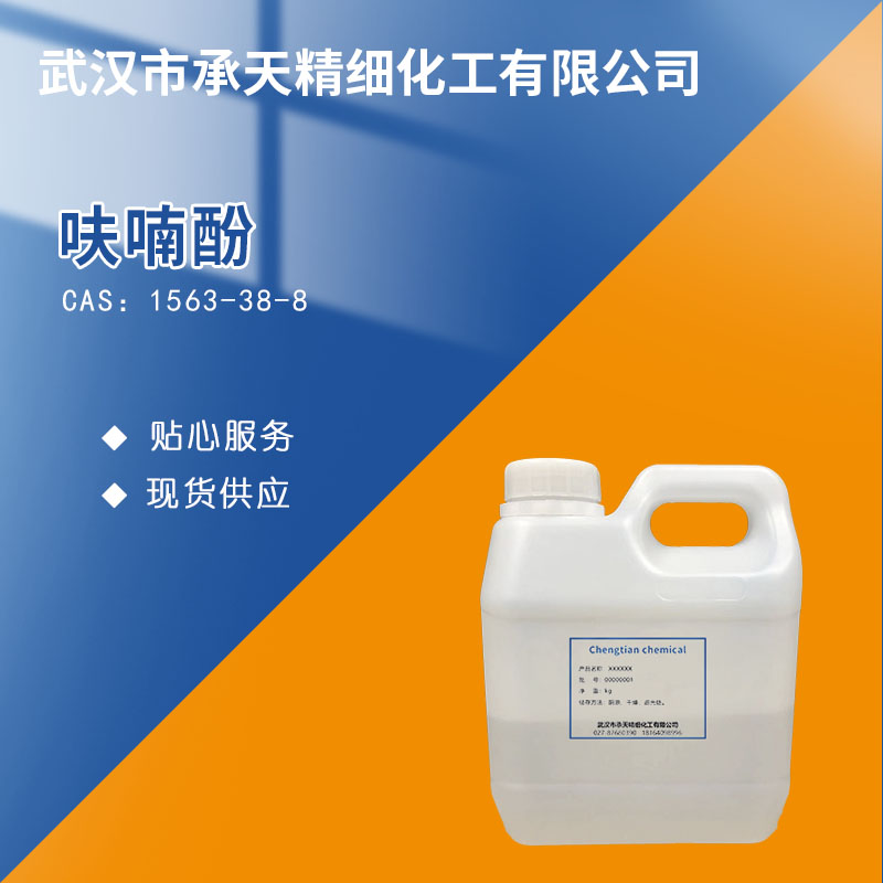 呋喃酚,2,3-Dihydro-2,2-dimethyl-7-benzofuranol