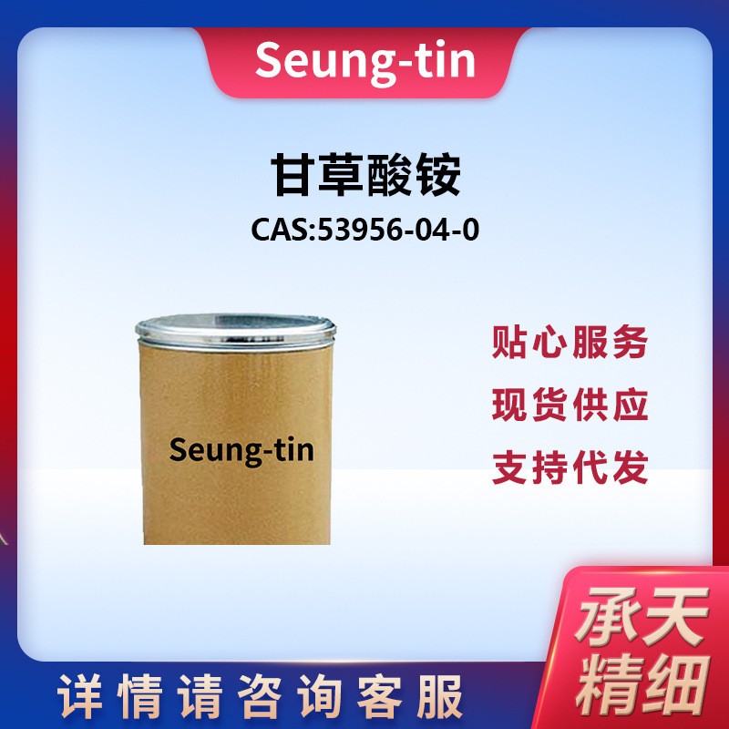 甘草酸铵,Glycyrrhizic acid ammonium salt