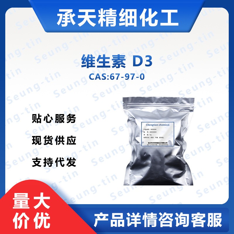 维生素 D3,Vitamin D3