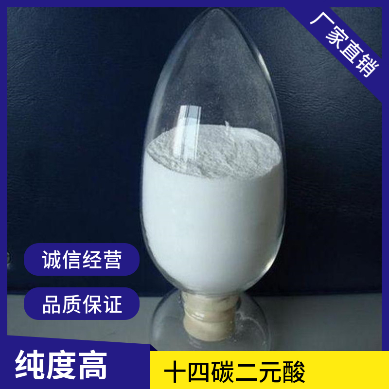 十四碳二元酸,Tetradecanedioic acid