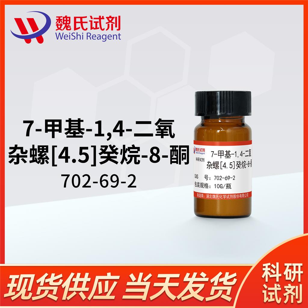 7-甲基-1,4-二氧杂螺[4.5]癸烷-8-酮,7-METHYL-1,4-DIOXA-SPIRO[4.5]DECAN-8-ONE