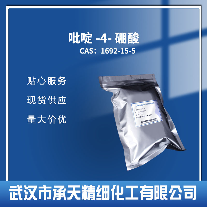 吡啶-4-硼酸,Pyridine-4-boronic acid