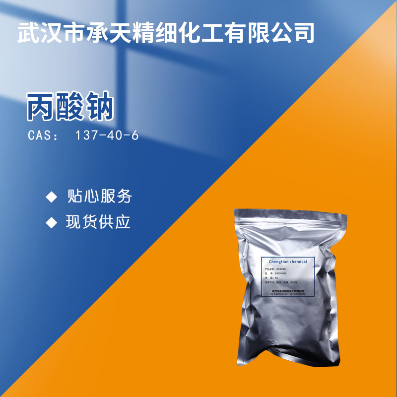 丙酸钠,Sodium propionate