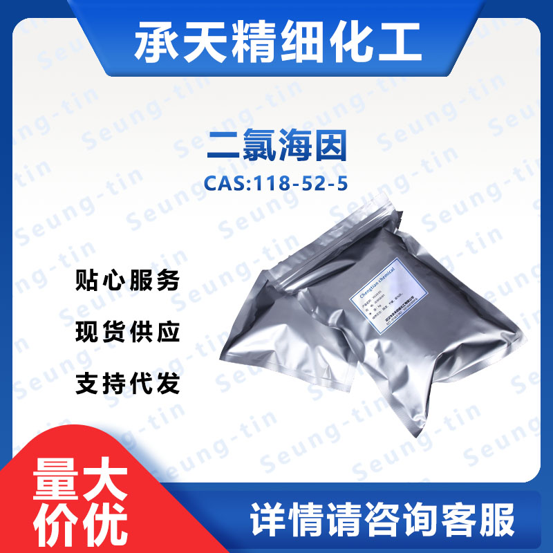 1,3-二氯-5,5-二甲基海因,1,3-Dichloro-5,5-dimethylhydantoin