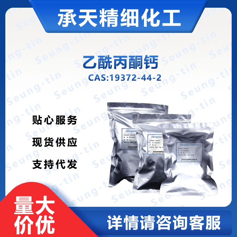 乙酰丙酮鈣,Calcium acetylacetonate