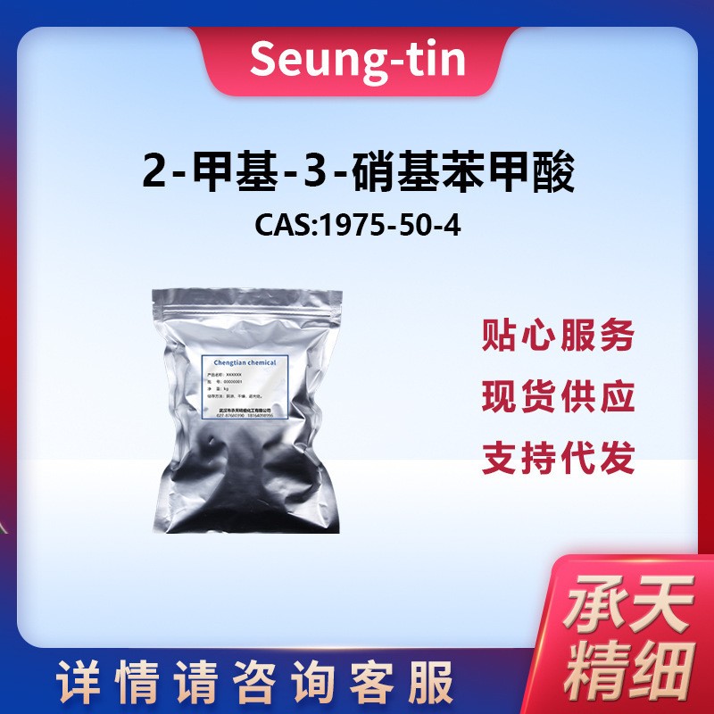 2-甲基-3-硝基苯甲酸,2-Methyl-3-nitrobenzoic acid