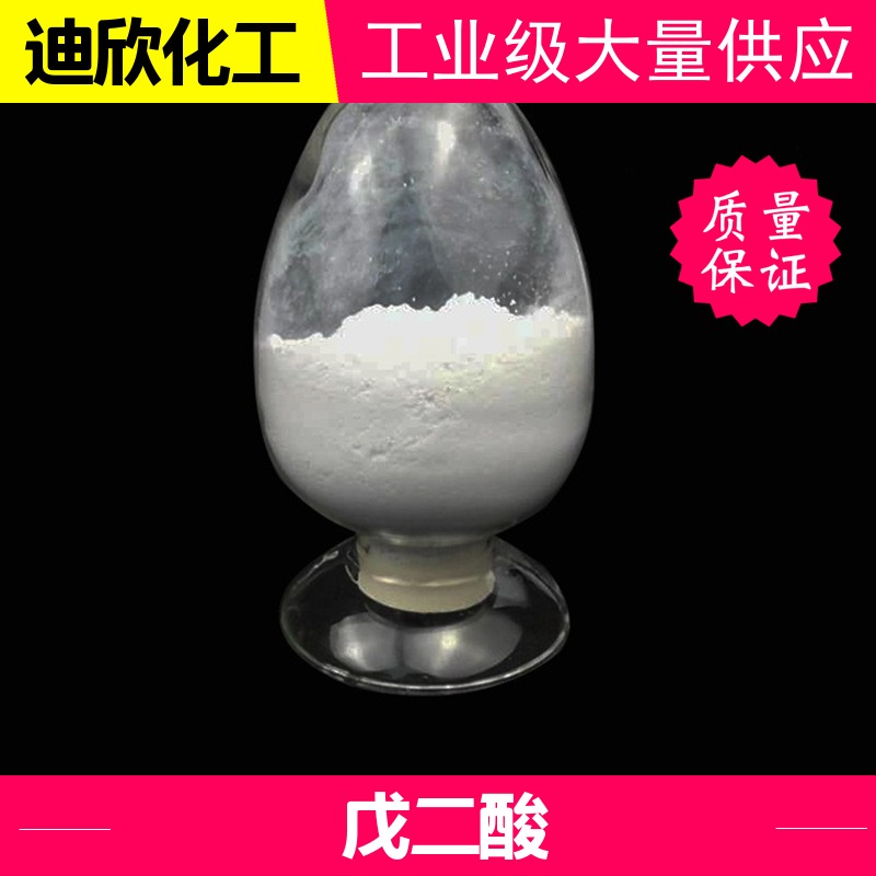 戊二酸,Glutaric acid