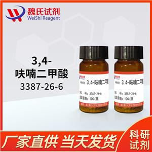 魏氏试剂   3,4-呋喃二甲酸—3387-26-6 