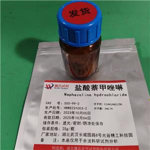 盐酸萘甲唑啉,Naphazoline hydrochloride