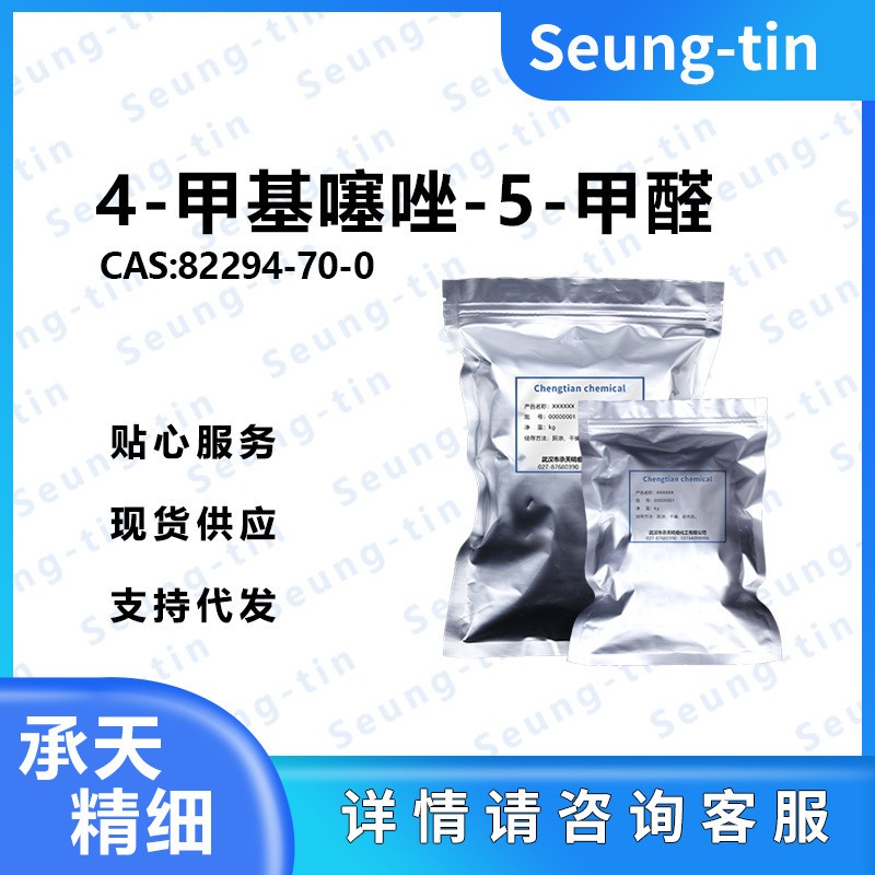 4-甲基噻唑-5-甲醛,4-Methylthiazole-5-carboxaldehyde