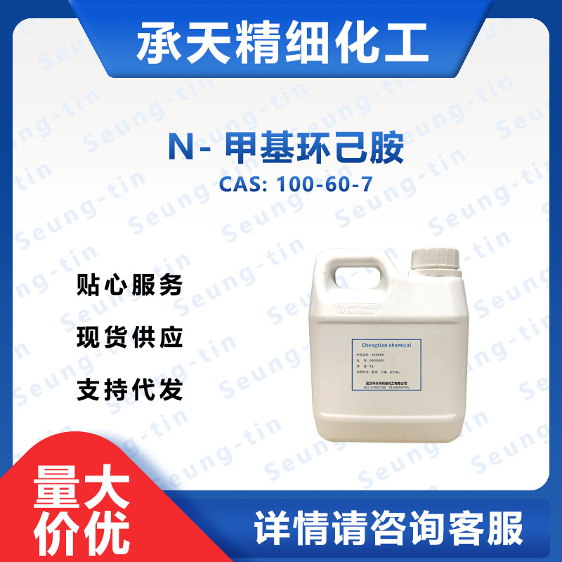 N-甲基环己胺,N-Methylcyclohexylamine