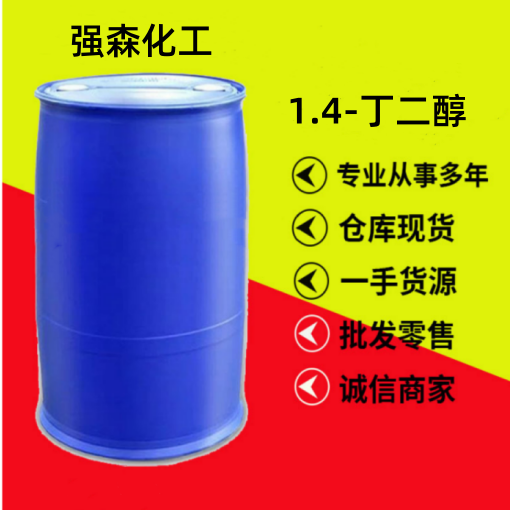 1,4-丁二醇,1,4-Butylene glycol~Tetramethylene glycol