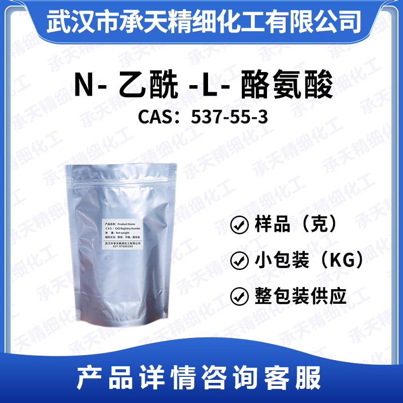 N-乙酰-L-酪氨酸,N-Acetyl-L-tyrosine