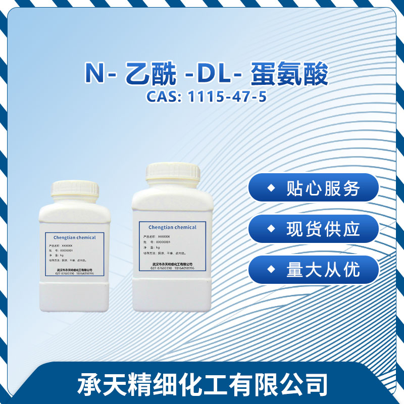 N-乙酰-DL-蛋氨酸,N-Acetyl-DL-methionine