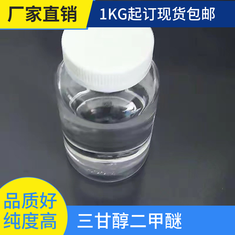 三甘醇二甲醚,Triethylene glycol dimethyl ether
