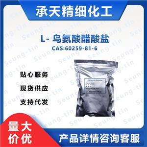L-鸟氨酸醋酸盐 60259-81-6