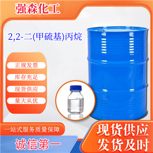 高品质2,2-二(甲硫基)丙烷出售