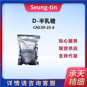 D-半乳糖 59-23-4