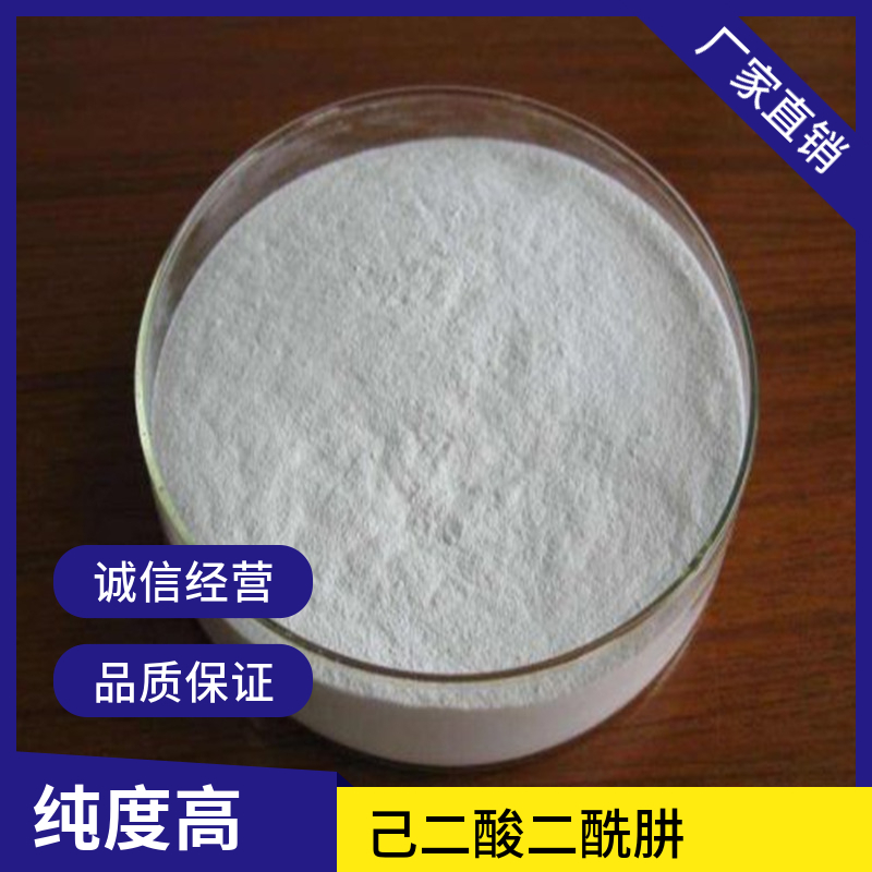 己二酸二酰肼,Adipic dihydrazide