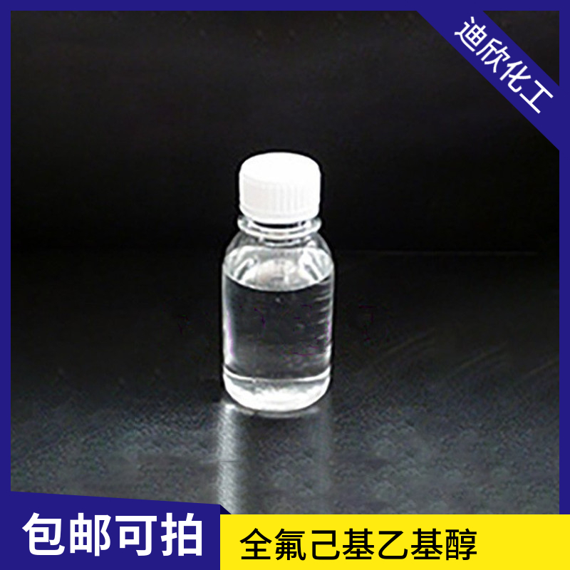 全氟己基乙基醇,1H,1H,2H,2H-PERFLUORO-1-OCTANOL