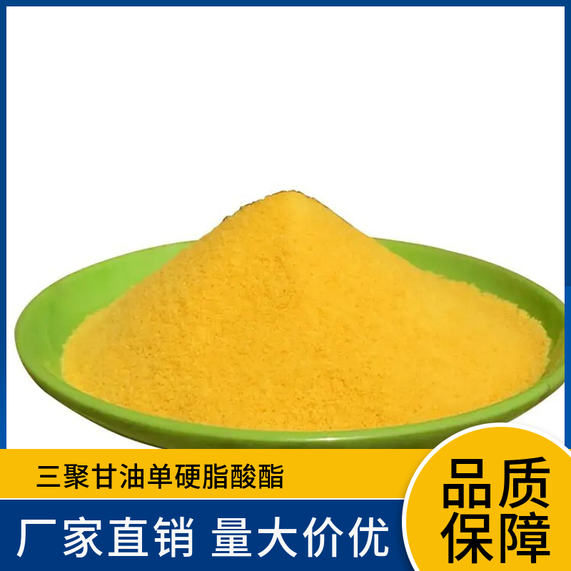 三聚甘油单硬脂酸酯,stearic acid, monoester with triglycerol
