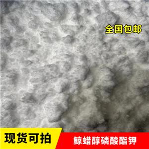 鯨蠟醇磷酸酯鉀,POTASSIUM CETYL PHOSPHATE