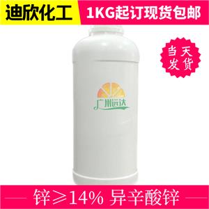 异辛酸锌,Ethylhexanoic acid zinc salt