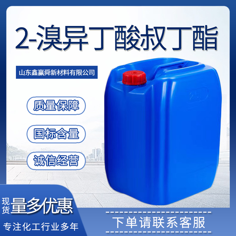 2-溴異丁酸叔丁酯,2-Bromoisobutyrate tert butyl ester