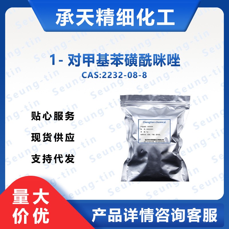 1-對(duì)甲基苯磺酰咪唑,1-[(4-Methylphenyl)sulfonyl]-1H-imidazole