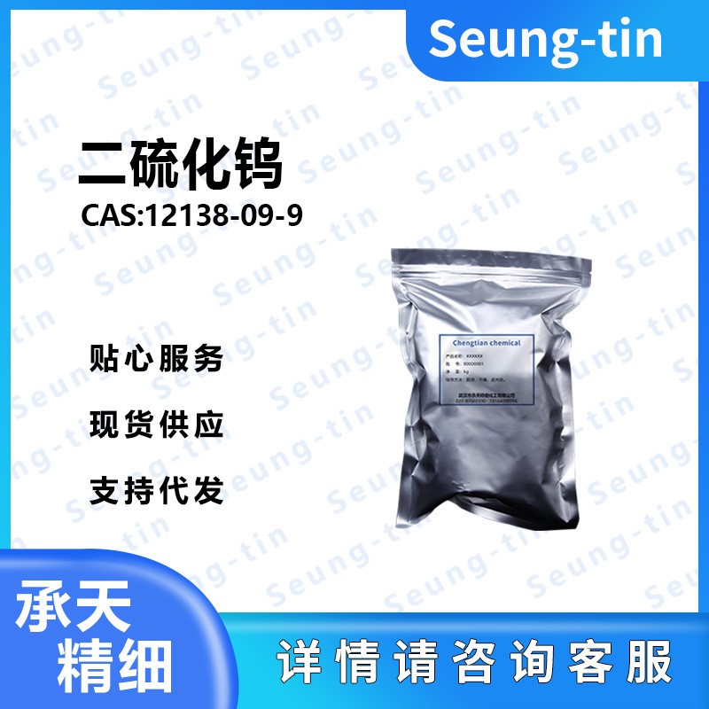 二硫化钨,TUNGSTEN SULFIDE