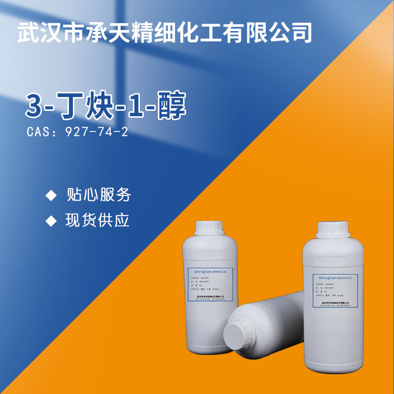 3-丁炔-1-醇,3-Butyn-1-ol