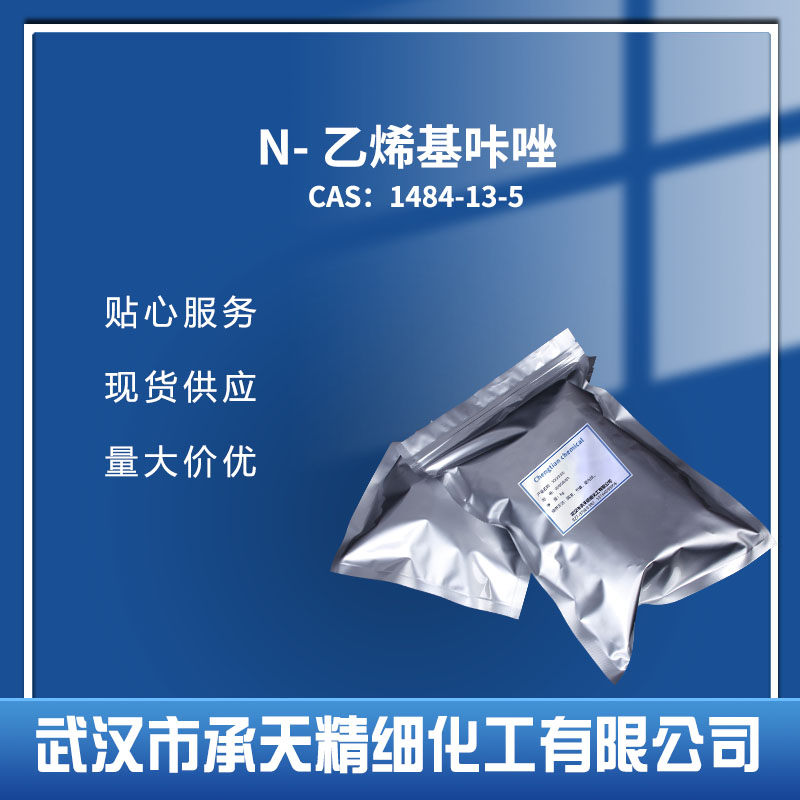 N-乙烯基咔唑,9-Vinylcarbazole