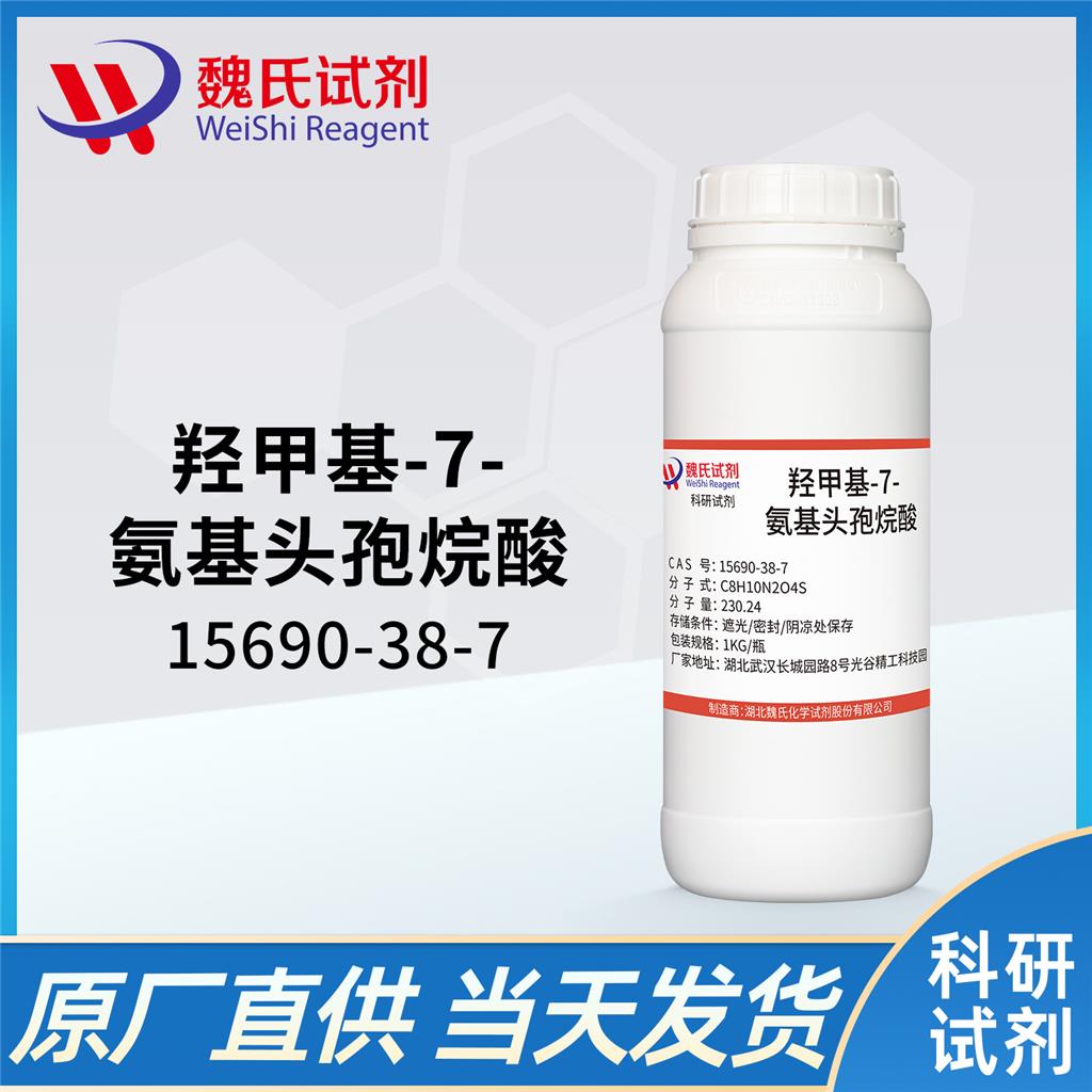 羟甲基-7-氨基头孢烷酸,Hydroxymethyl-7-Aminocephalosporanic acid