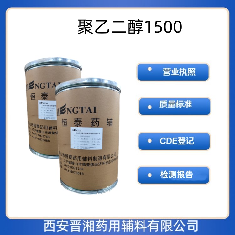 聚乙二醇1500（药用辅料）,Macrogol 1500