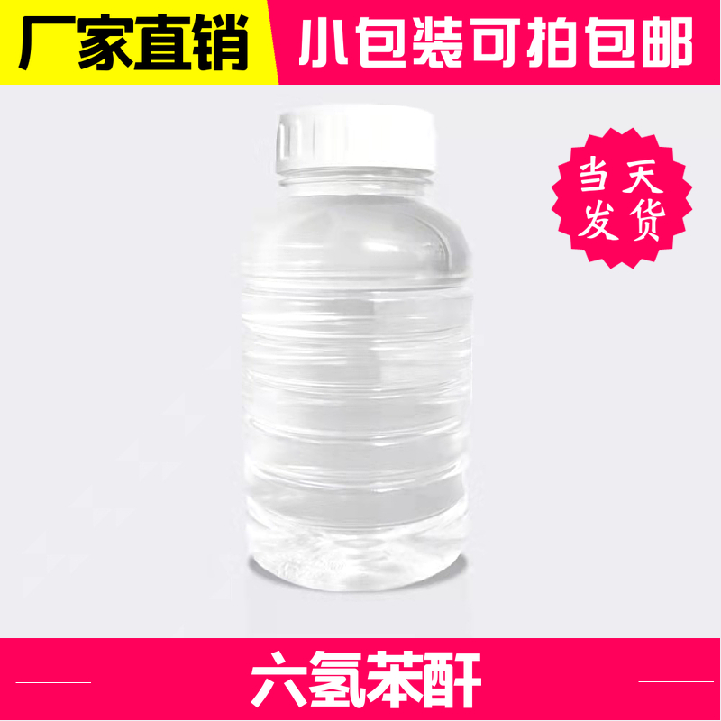 六氢苯酐,Hexahydrophthalic anhydride