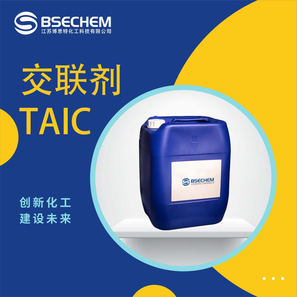 交联剂TAIC,1,3,5-Tri-2-propenyl-1,3,5-triazine-2,4,6(1H,3H,5H)-trione