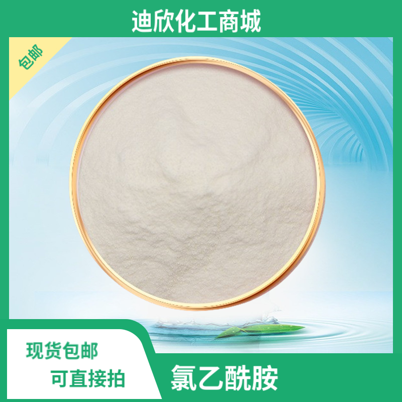 氯乙酰胺,Chloroacetamide