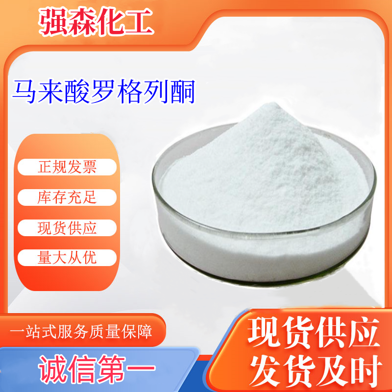 馬來酸羅格列酮,Rosiglitazone maleate