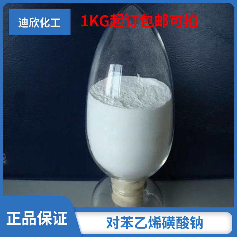 对苯乙烯磺酸钠,Sodium p-styrenesulfonate