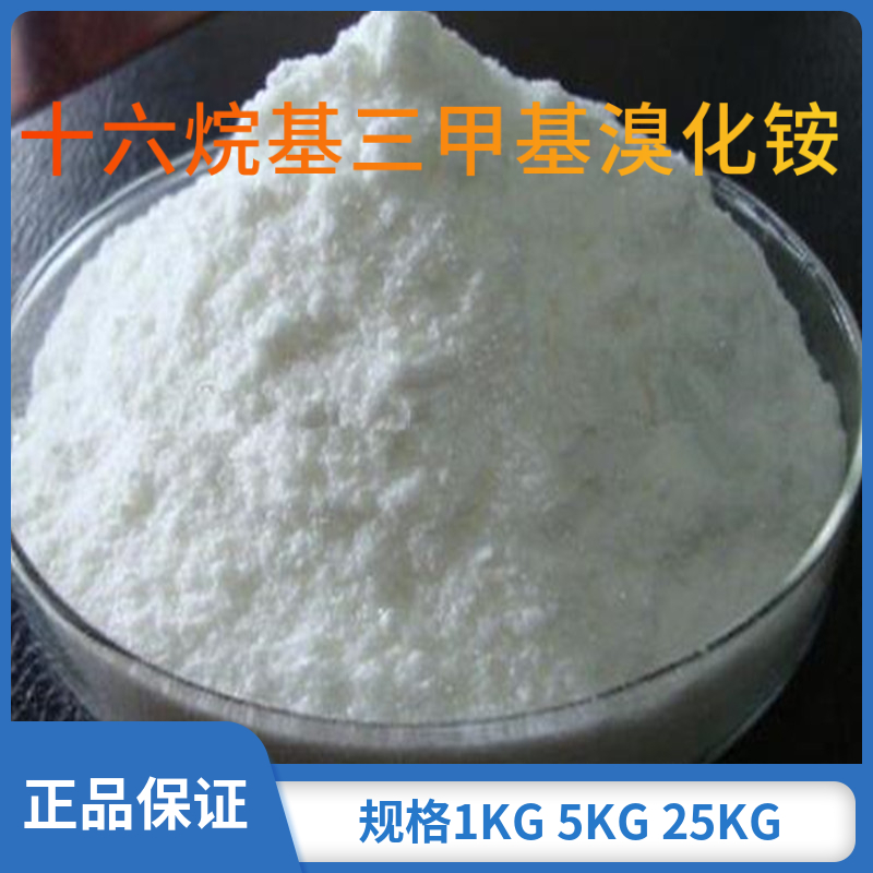 十六烷基三甲基溴化铵,Hexadecyl trimethyl ammonium bromide