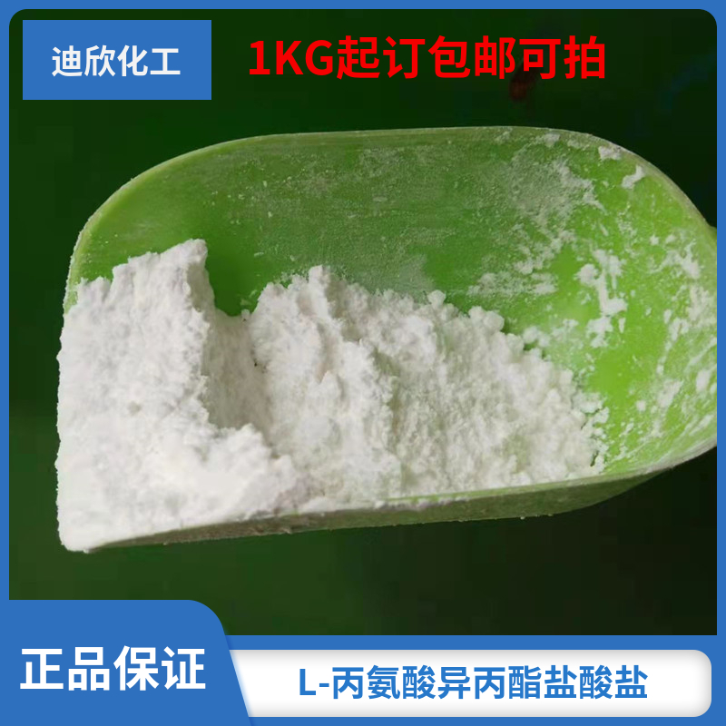 L-丙氨酸異丙酯鹽酸鹽,L-Alanine Isopropyl Ester