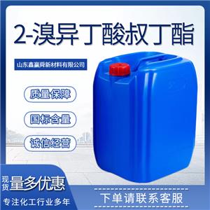2-溴异丁酸叔丁酯 中间体 桶装液体 23877-12-5 工业级 含量99%