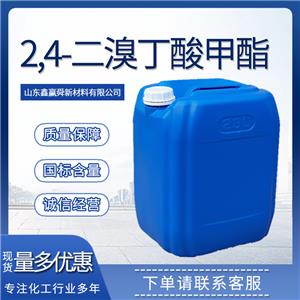 2,4-二溴丁酸甲酯 中间体 含量99% 库存充足 70288-65-2 质量保证 桶装