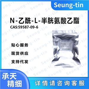 N-乙酰-L-半胱氨酸乙酯,N-Acetyl-L-cysteine ethyl ester