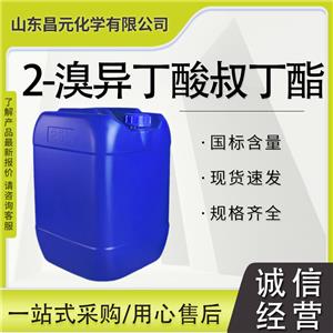 2-溴异丁酸叔丁酯 库存充足 量大 价优 规格多样 23877-12-5 物流快 桶装
