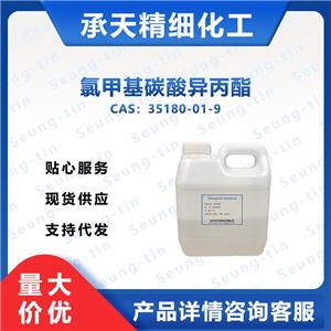 氯甲基碳酸异丙酯 35180-01-9