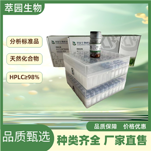 圣草次苷， 13463-28-0;自制中药标准品对照品;;科研实验;HPLC≥98%