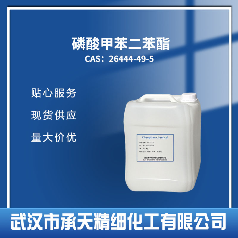 磷酸甲苯二苯酯,Cresyl diphenyl phosphate